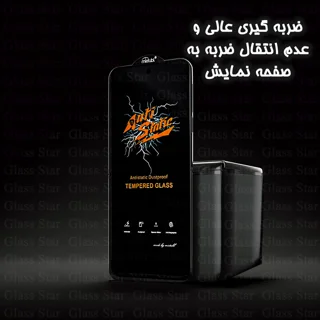 محافظ صفحه نمایش آنتی استاتیک گلس استار مدل ANTIDUSTSNW مناسب برای گوشی موبایل سامسونگ Gal 102060188