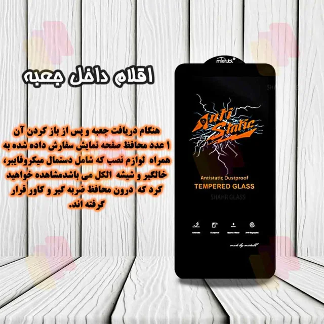 محافظ صفحه نمایش آنتی استاتیک شهر گلس مدل ANTI2S مناسب برای گوشی موبایل اپل iPhone 16 Pro  102066702
