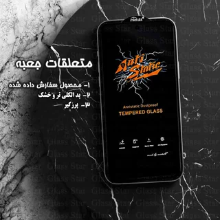 محافظ صفحه نمایش گلس استار مدل ANTG20 مناسب برای گوشی موبایل اپل iPhone 17 Pro Max 102098055