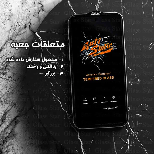 محافظ صفحه نمایش گلس استار مدل ANTG20 مناسب برای گوشی موبایل اپل iPhone 17 Pro Max 102098055