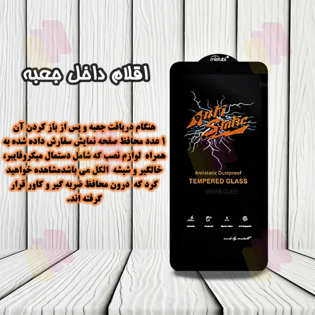 محافظ صفحه نمایش آنتی استاتیک شهر گلس مدل ANTIDUSTSHNW مناسب برای گوشی موبایل سامسونگ Gala 102066630