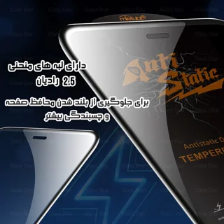 محافظ صفحه نمایش گلس استار مدل ANTG20 مناسب برای گوشی موبایل اپل iPhone 17 Pro Max 102098057