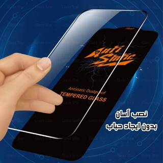 محافظ صفحه نمایش گلس استار مدل ANTG20 مناسب برای گوشی موبایل اپل iPhone 17 Pro Max 102098052